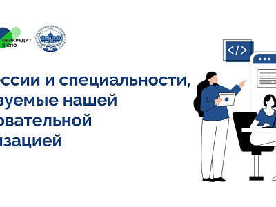 Профессии и специальности